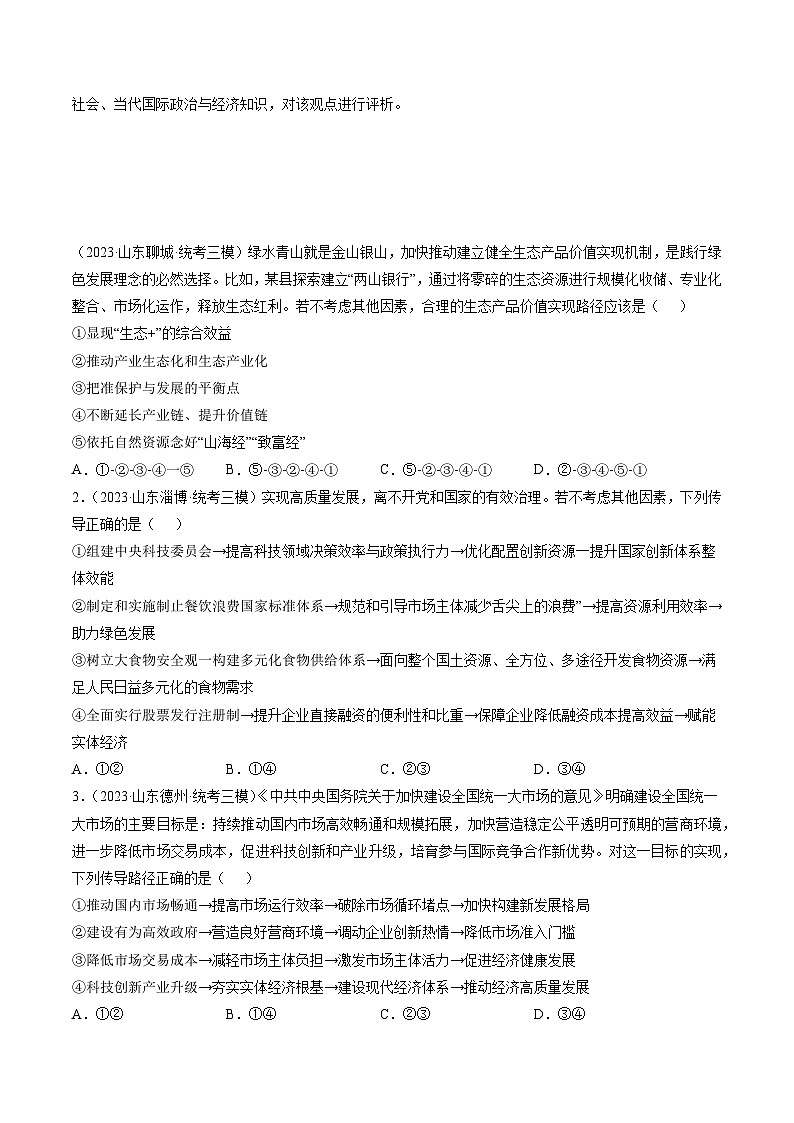 高考政治真题分项汇编 3年（2021-2023）（山东专用）专题03 我国的经济发展03
