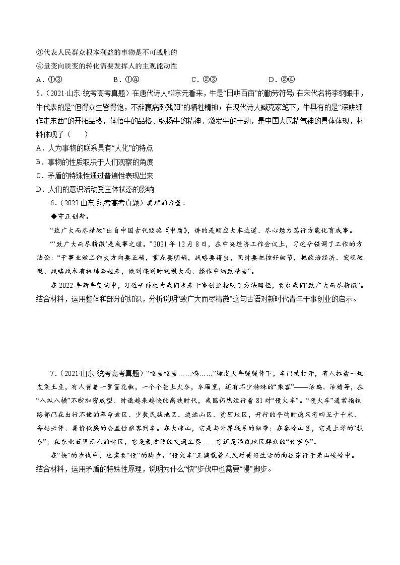 高考政治真题分项汇编 3年（2021-2023）（山东专用）专题07 探索世界与把握规律02