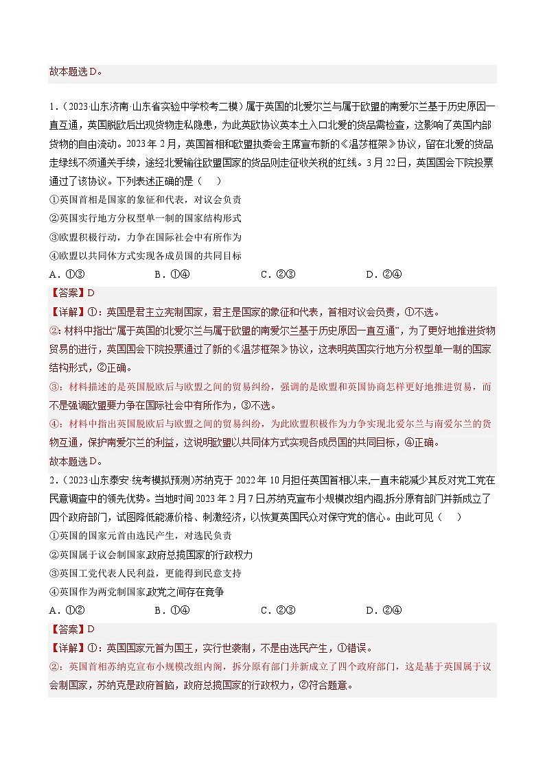 高考政治真题分项汇编 3年（2021-2023）（山东专用）专题10 国家与国际组织03