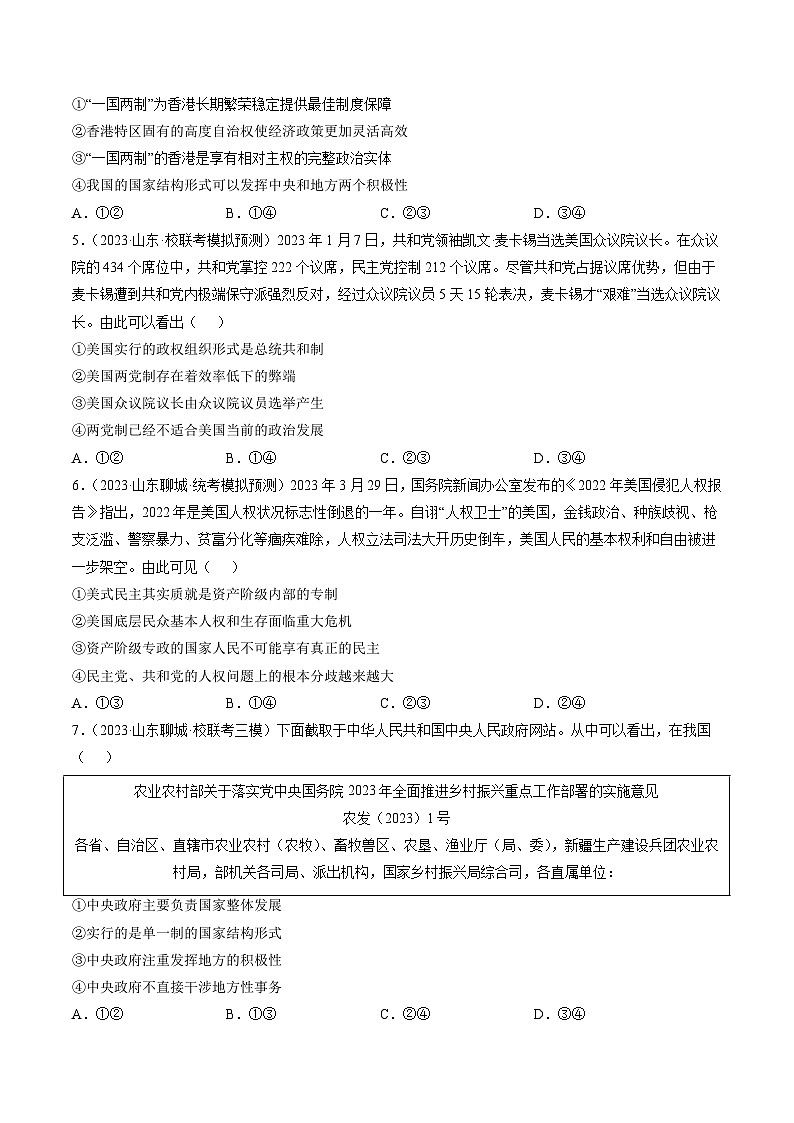 高考政治真题分项汇编 3年（2021-2023）（山东专用）专题10 国家与国际组织03