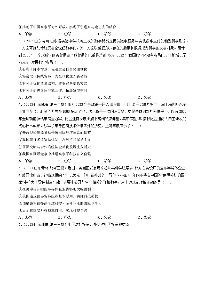专题12 经济全球化-学易金卷：3年（2021-2023）高考1年模拟政治真题分项汇编（山东专用）（原卷版）第3页