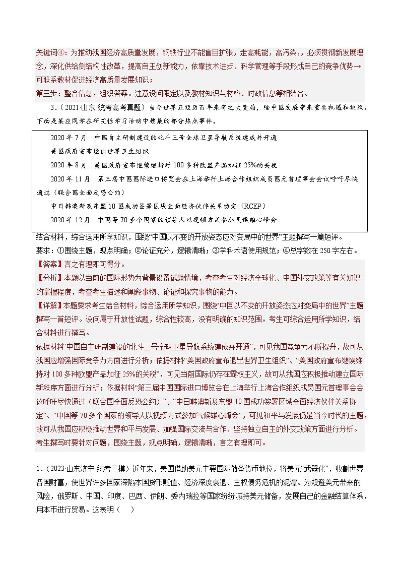 专题12 经济全球化-学易金卷：3年（2021-2023）高考1年模拟政治真题分项汇编（山东专用）（解析版）第3页