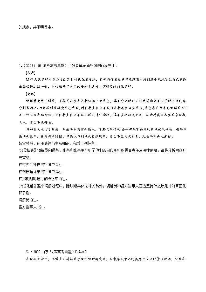高考政治真题分项汇编 3年（2021-2023）（山东专用）专题13 民事权利与义务及社会争议的解决02