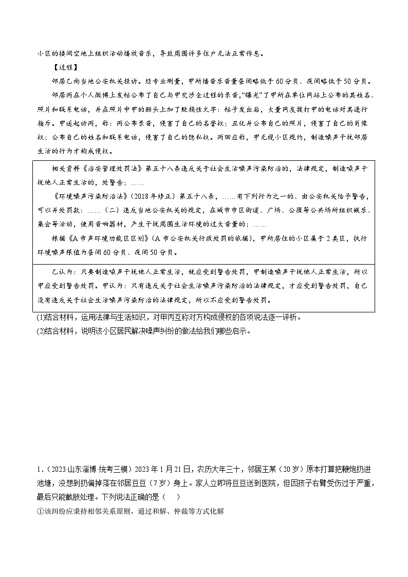高考政治真题分项汇编 3年（2021-2023）（山东专用）专题13 民事权利与义务及社会争议的解决03