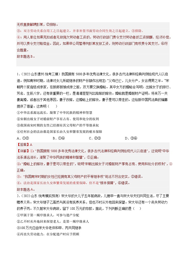 高考政治真题分项汇编 3年（2021-2023）（山东专用）专题14 婚姻与家庭及就业与创业02