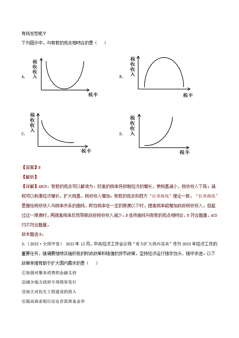 高考政治真题分项汇编（全国通用）五年（2019-2023）专题03 收入与分配02