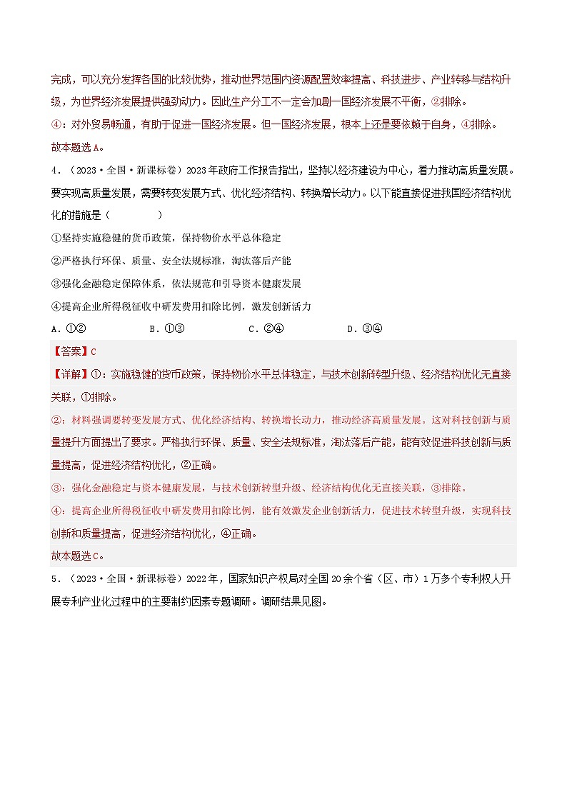 高考政治真题分项汇编（全国通用）五年（2019-2023）专题04 发展社会主义市场经济03