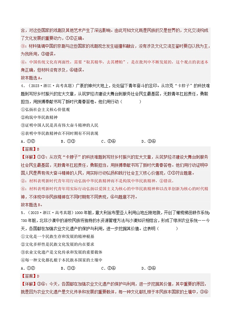 高考政治真题分项汇编（全国通用）五年（2019-2023）专题10 文化传承与创新03