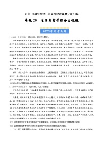 高考政治真题分项汇编（全国通用）五年（2019-2023）专题20 生活与哲学综合主观题