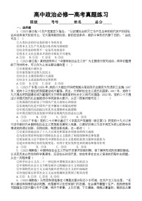 高中政治部编版必修一《中国特色社会主义》高考真题练习（2021-2023）（附部分参考答案）