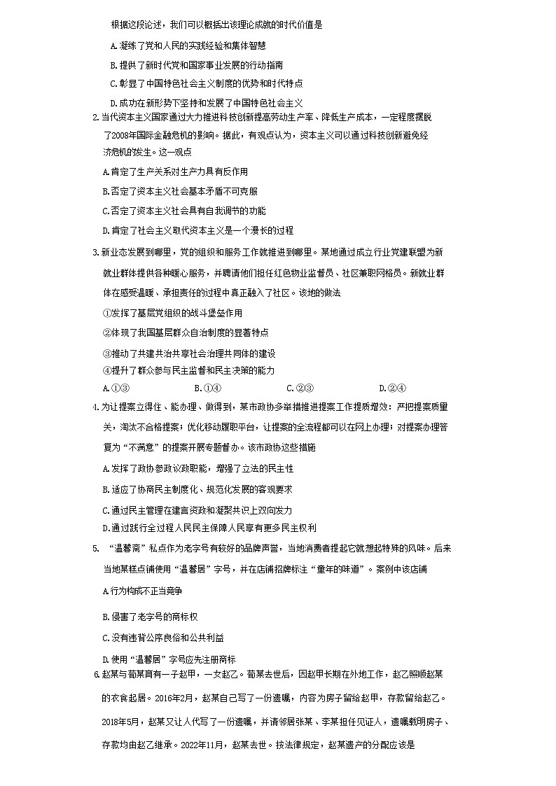 2023年高考江苏政治真题(无答案)02