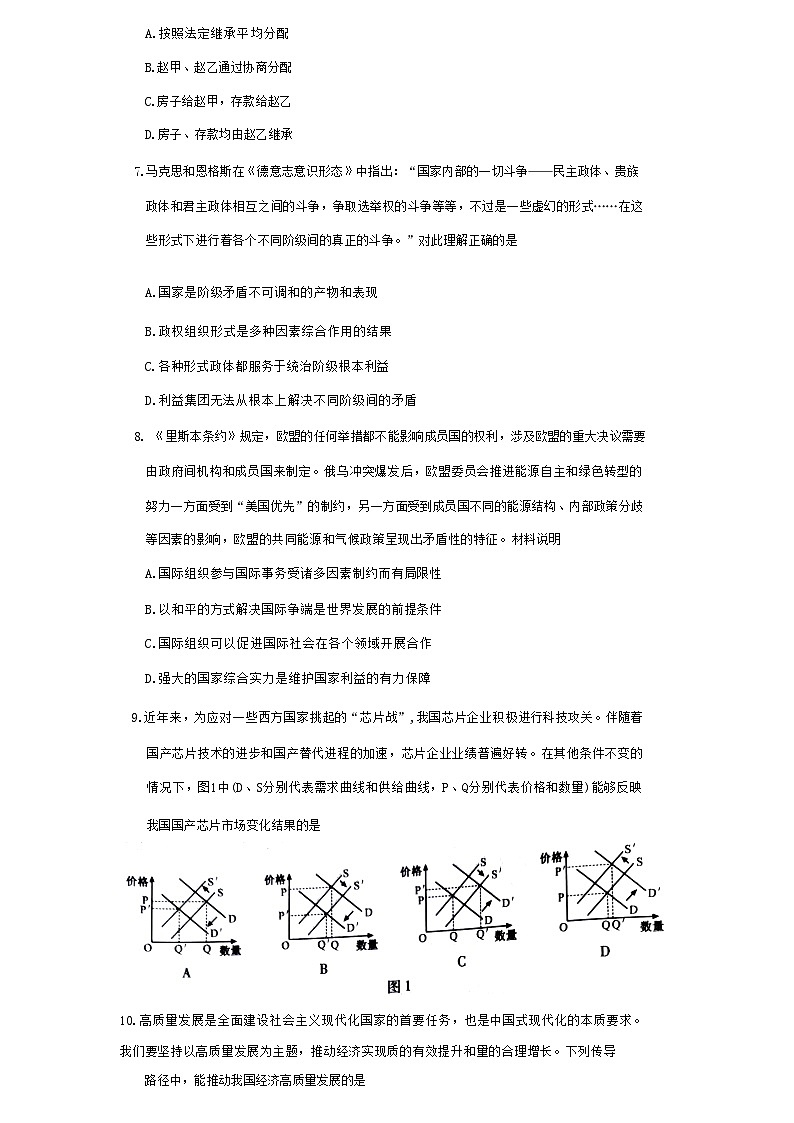 2023年高考江苏政治真题(无答案)03