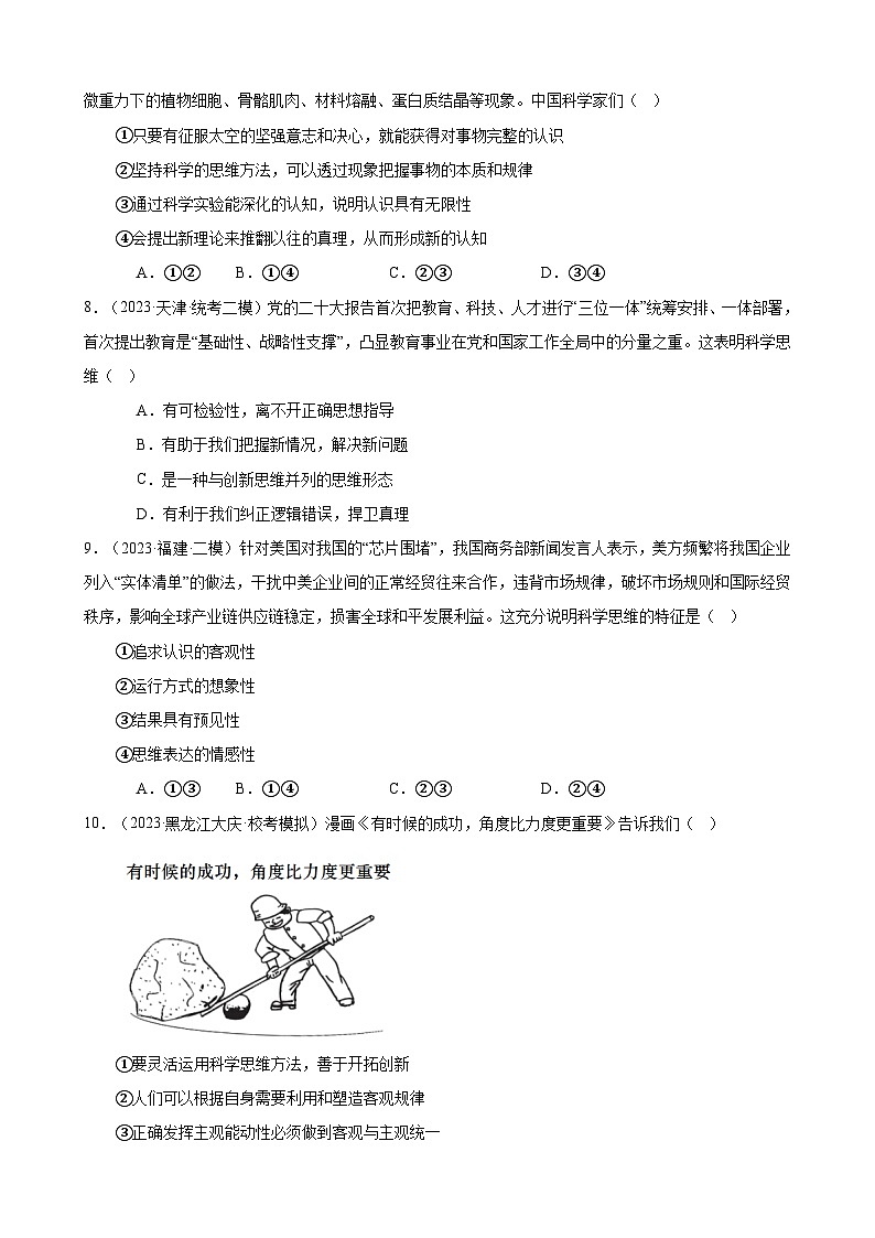 课时训练48 领会科学思维（原卷版）-备战2024年高考一轮复习专项练习第3页