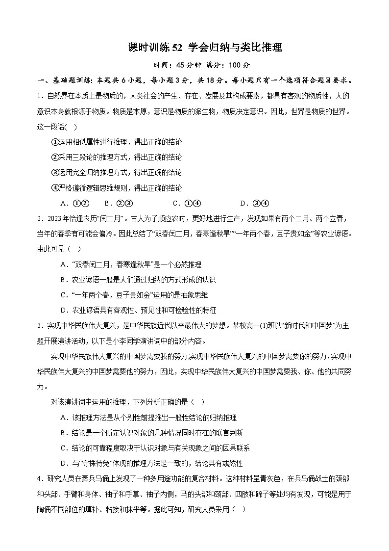 课时训练52 学会归纳与类比推理-备战2024年高考一轮复习专项练习01