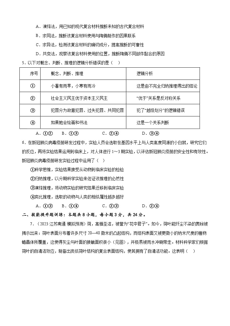 课时训练52 学会归纳与类比推理-备战2024年高考一轮复习专项练习02