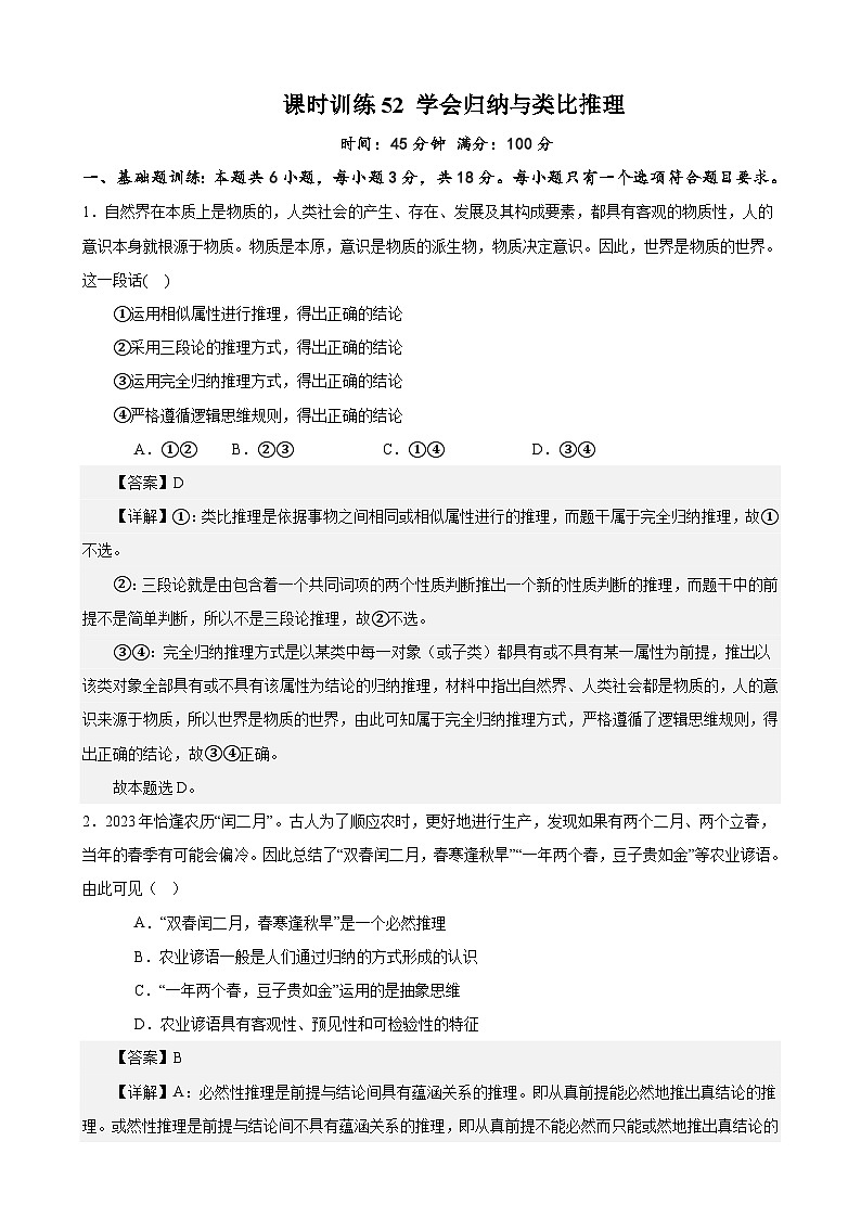 课时训练52 学会归纳与类比推理-备战2024年高考一轮复习专项练习01