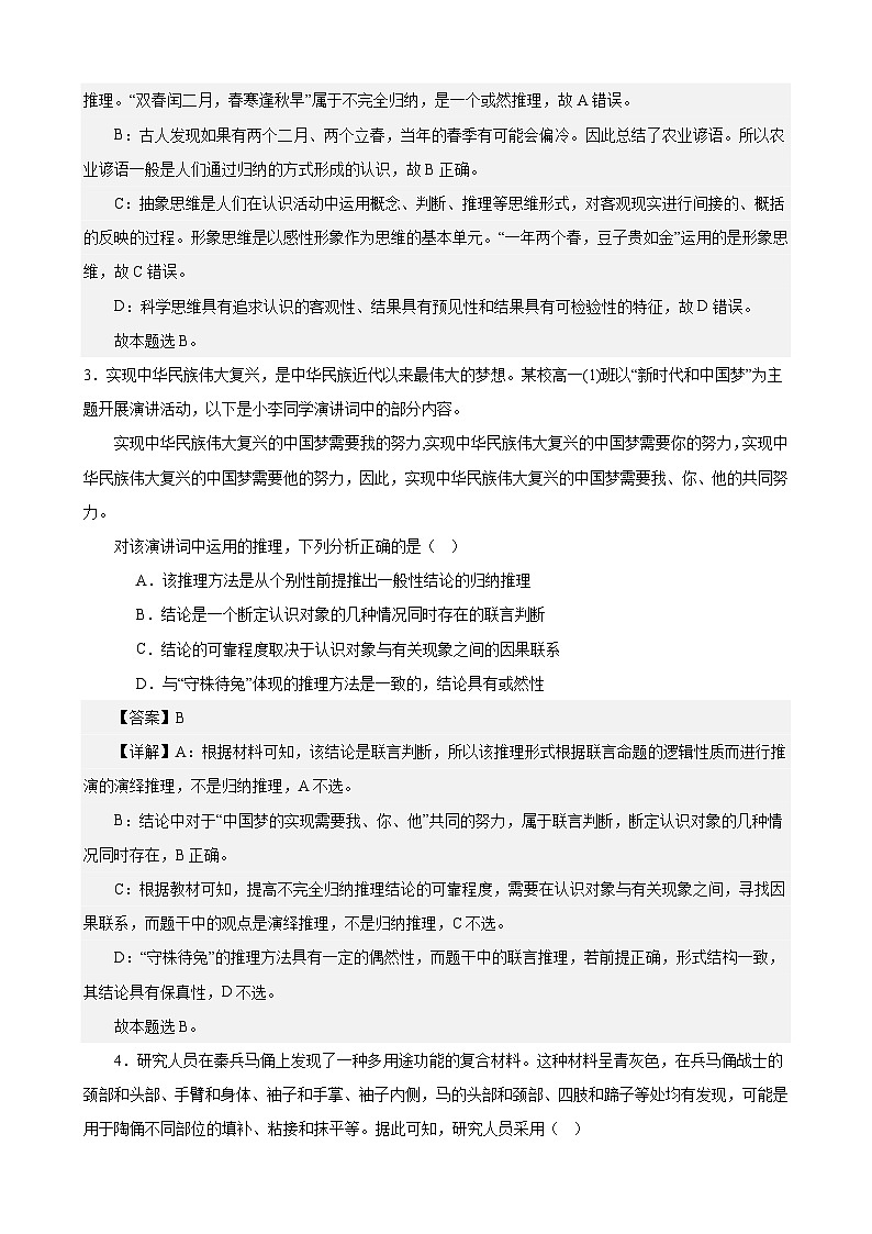 课时训练52 学会归纳与类比推理-备战2024年高考一轮复习专项练习02