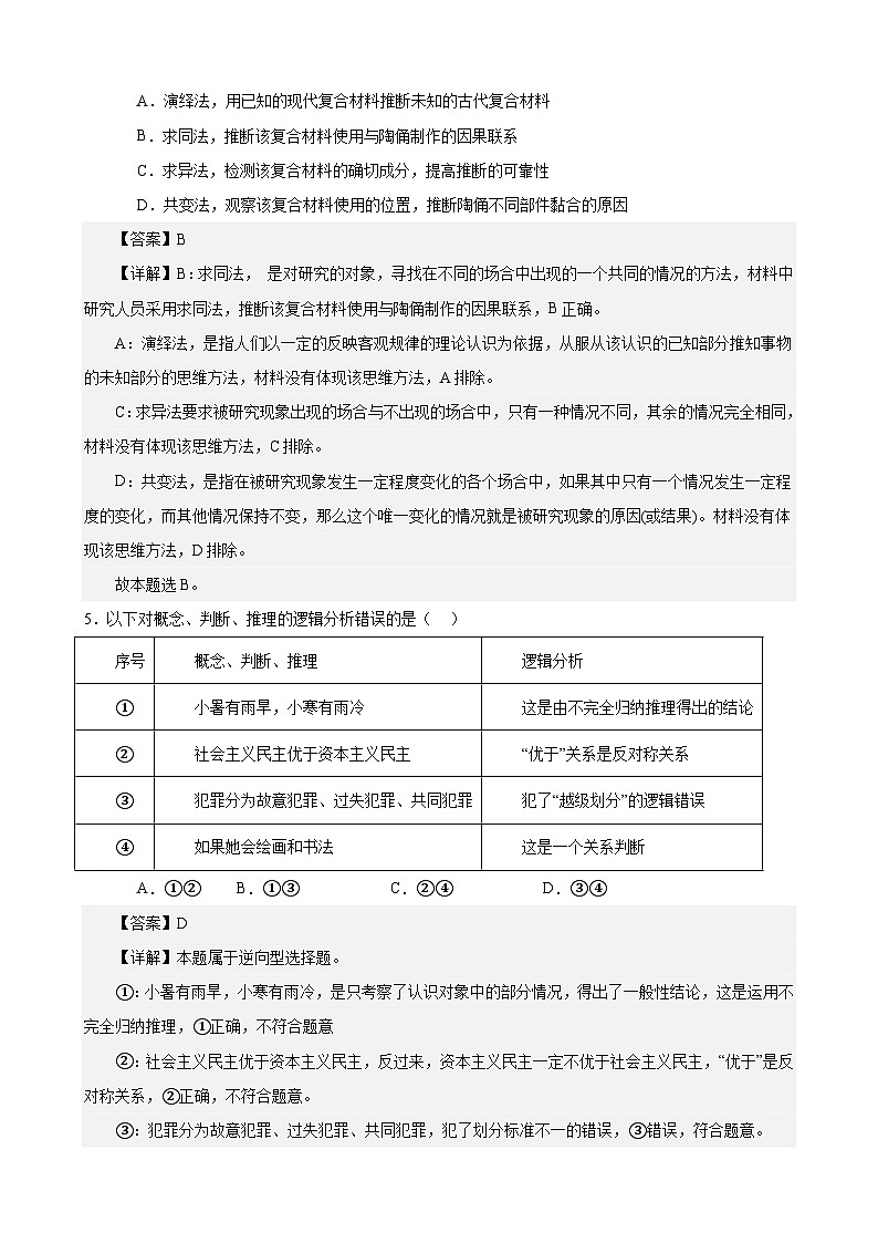 课时训练52 学会归纳与类比推理-备战2024年高考一轮复习专项练习03