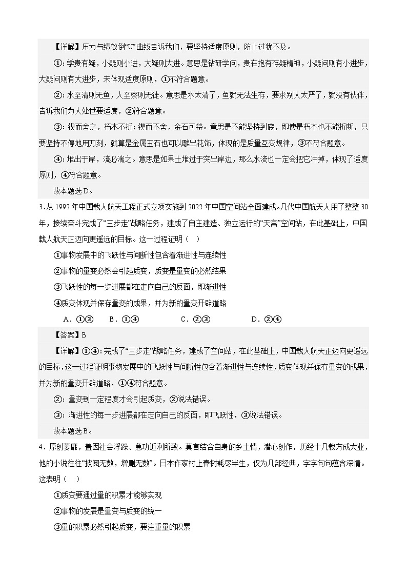 课时训练54 理解质量互变-备战2024年高考一轮复习专项练习02