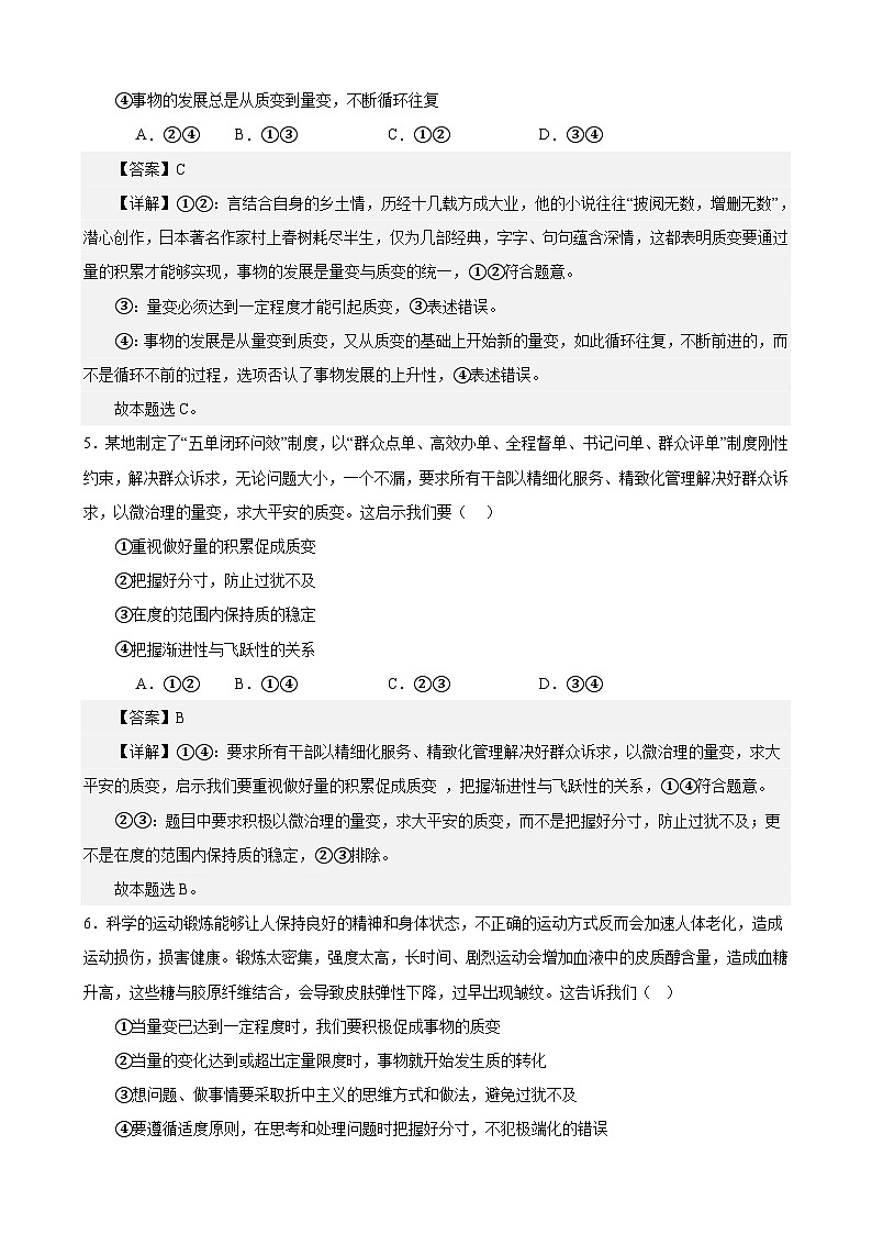 课时训练54 理解质量互变-备战2024年高考一轮复习专项练习03