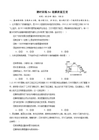 课时训练54 理解质量互变-备战2024年高考一轮复习专项练习