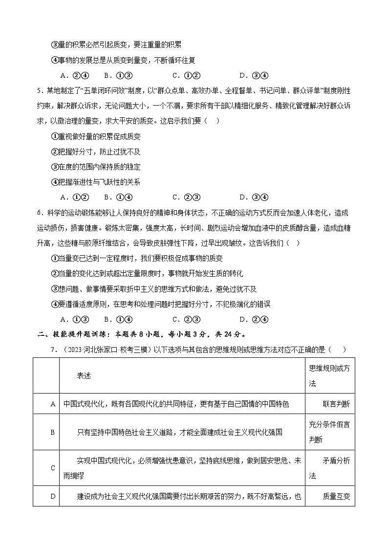 课时训练54 理解质量互变-备战2024年高考一轮复习专项练习02