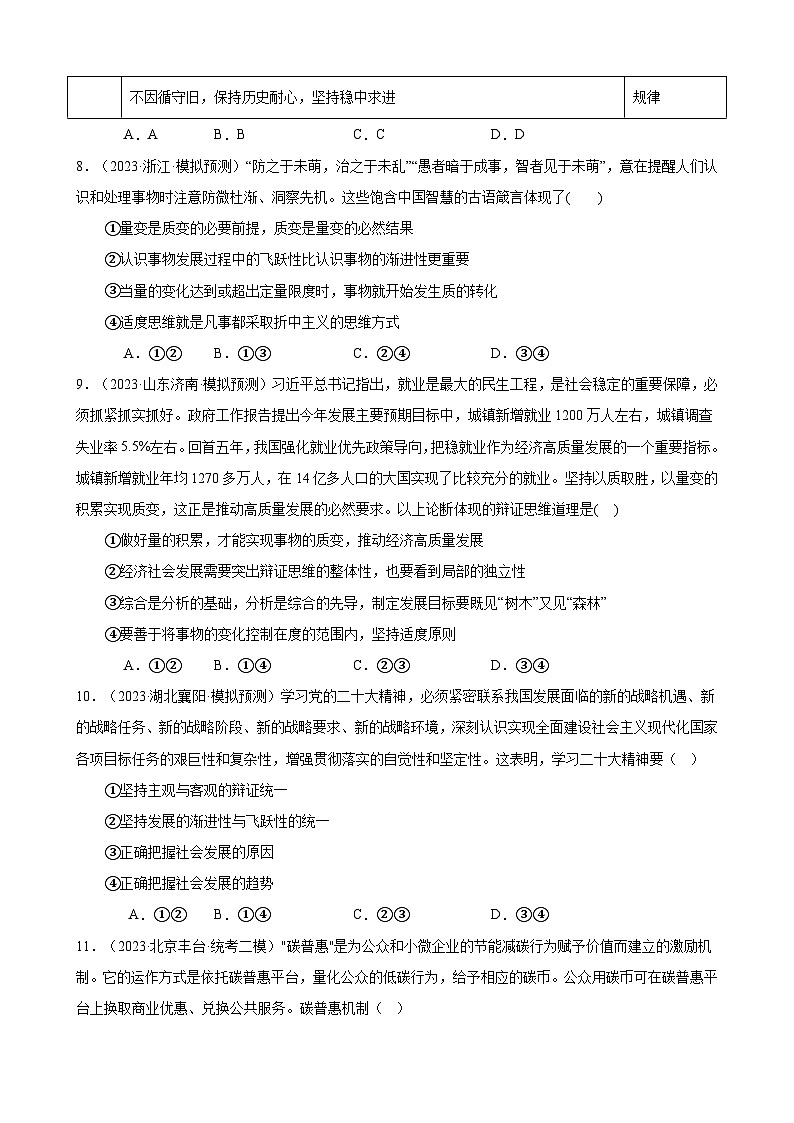 课时训练54 理解质量互变-备战2024年高考一轮复习专项练习03