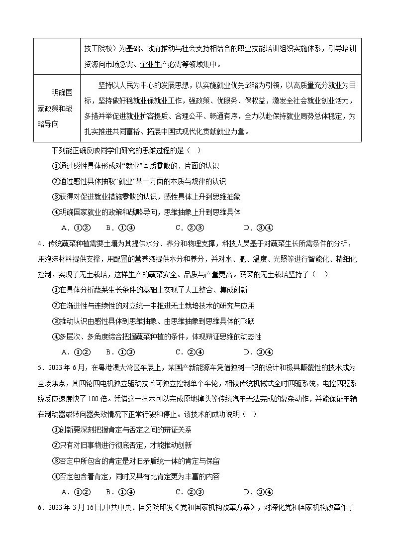 课时训练55 推动认识发展-备战2024年高考一轮复习专项练习02