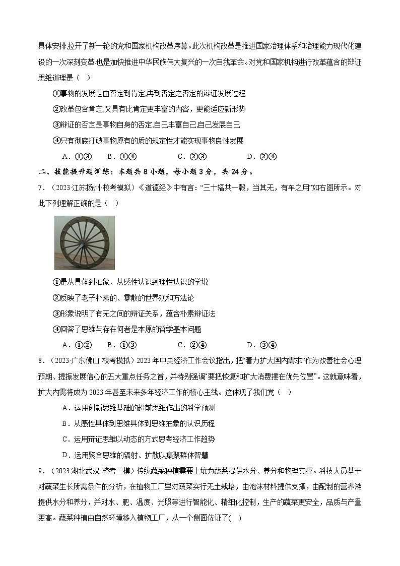 课时训练55 推动认识发展-备战2024年高考一轮复习专项练习03