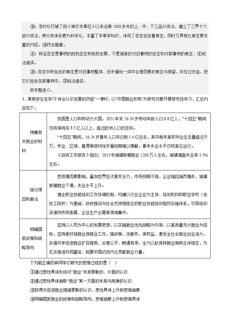 课时训练55 推动认识发展-备战2024年高考一轮复习专项练习02