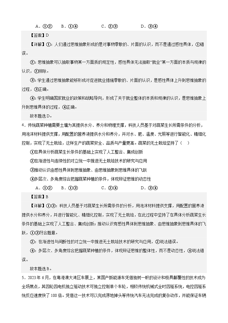 课时训练55 推动认识发展-备战2024年高考一轮复习专项练习03