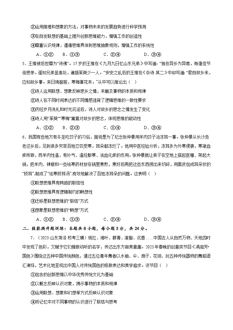 课时训练56 创新思维要善于联想-备战2024年高考一轮复习专项练习02