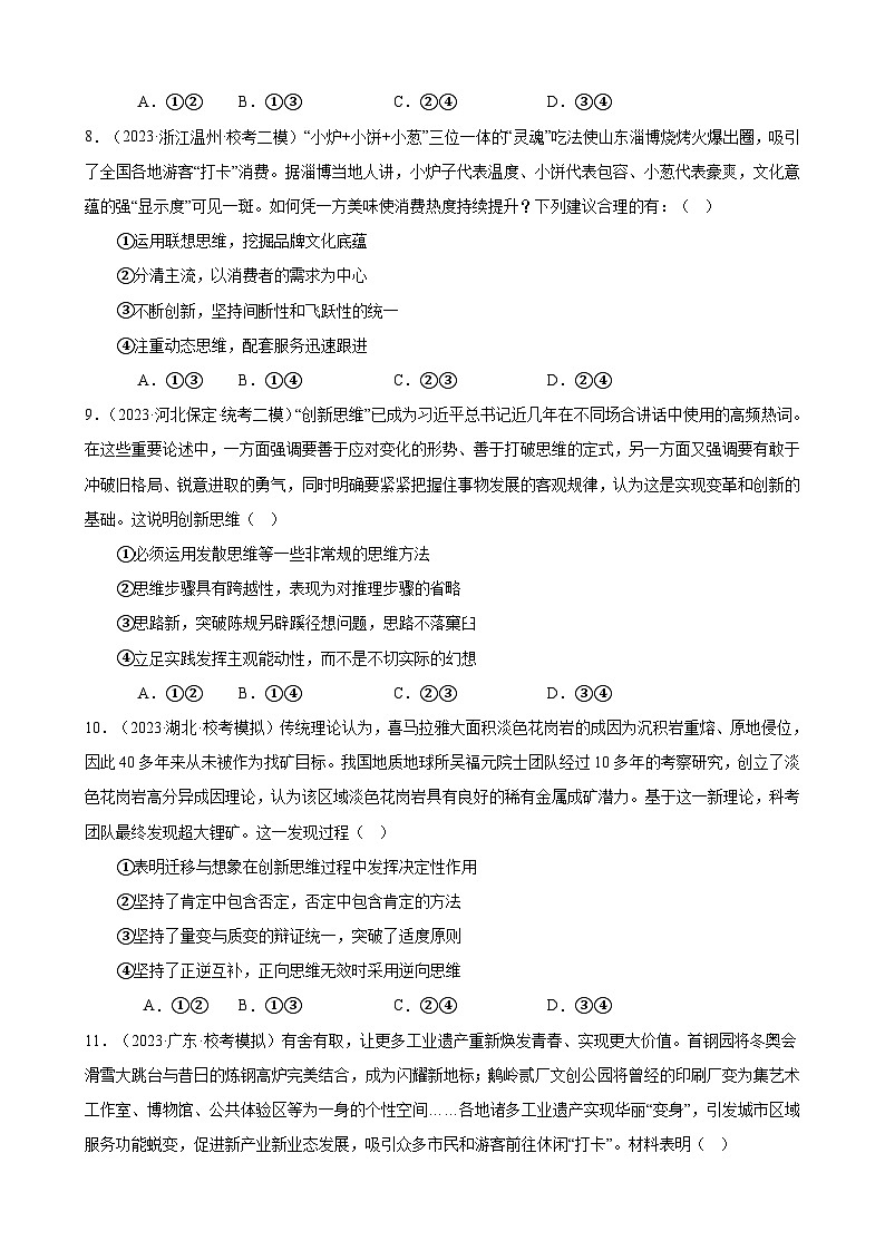 课时训练56 创新思维要善于联想-备战2024年高考一轮复习专项练习03