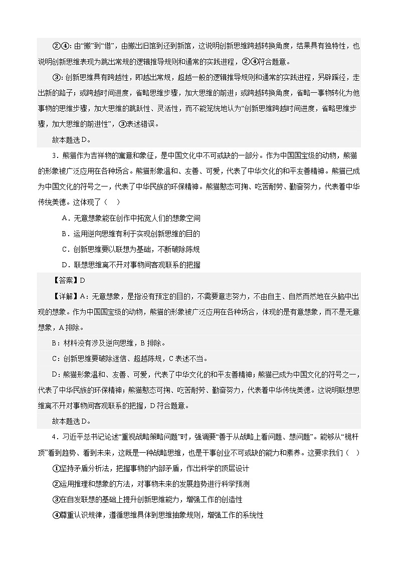 课时训练56 创新思维要善于联想-备战2024年高考一轮复习专项练习02