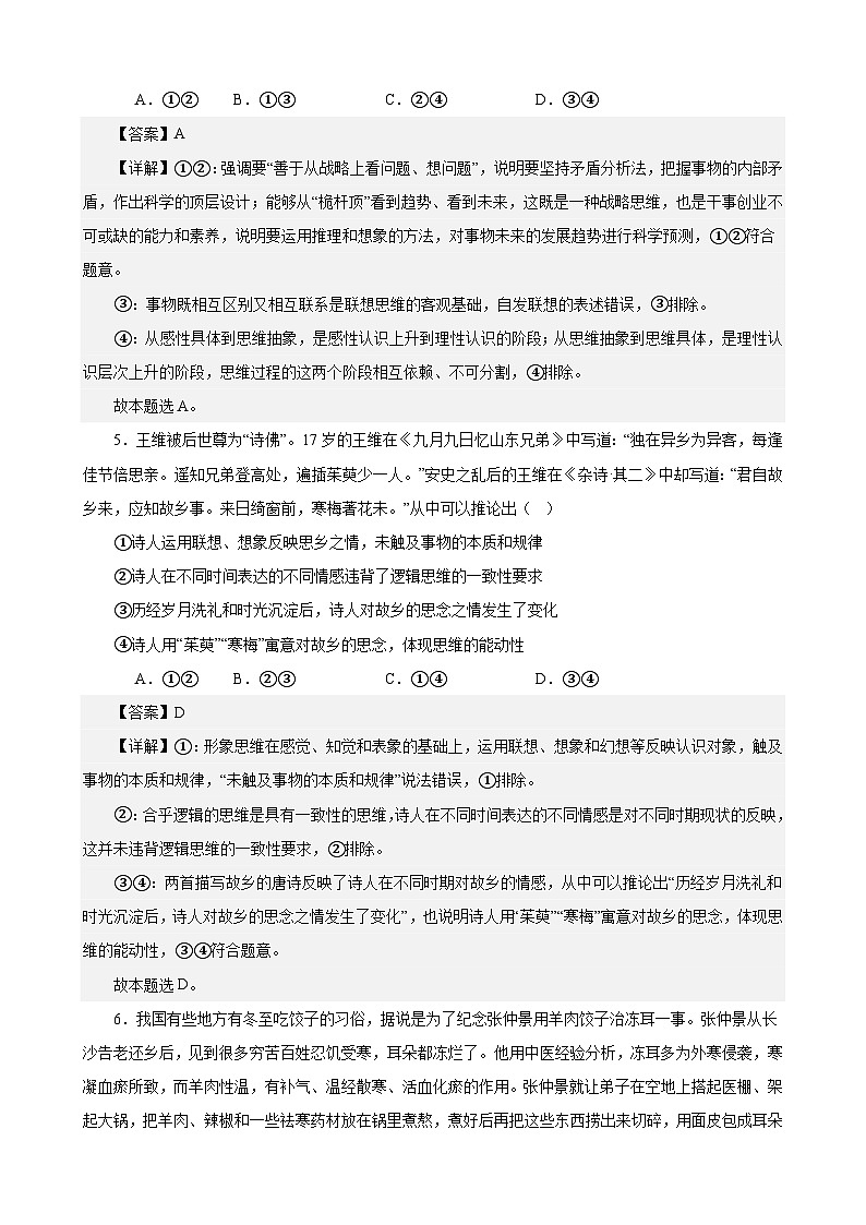 课时训练56 创新思维要善于联想-备战2024年高考一轮复习专项练习03