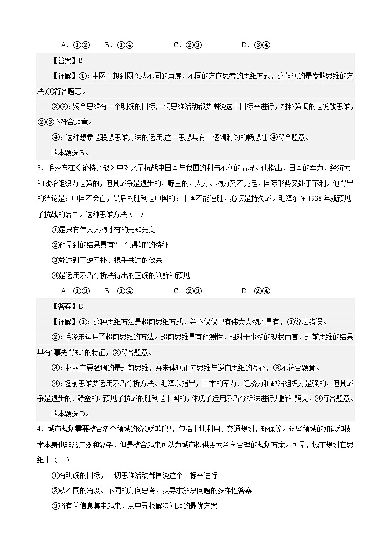 课时训练57 创新思维要多路探索-备战2024年高考一轮复习专项练习02