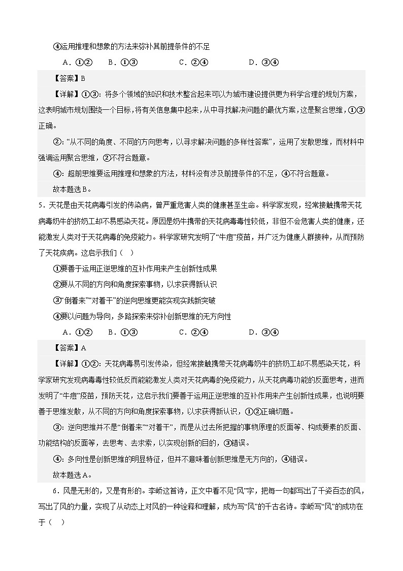 课时训练57 创新思维要多路探索-备战2024年高考一轮复习专项练习03