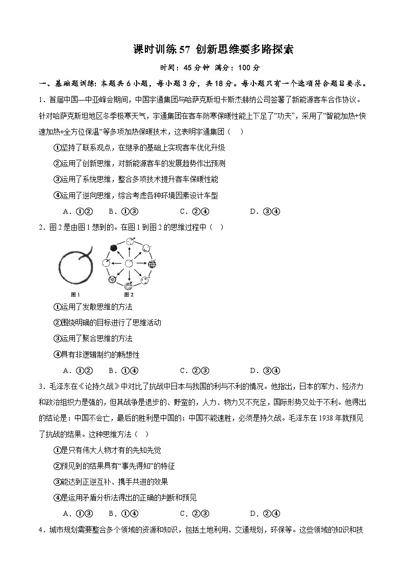 课时训练57 创新思维要多路探索-备战2024年高考一轮复习专项练习01