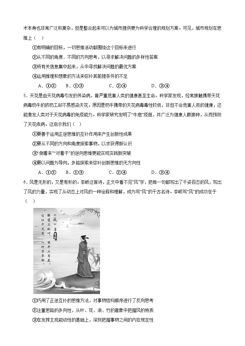 课时训练57 创新思维要多路探索-备战2024年高考一轮复习专项练习02
