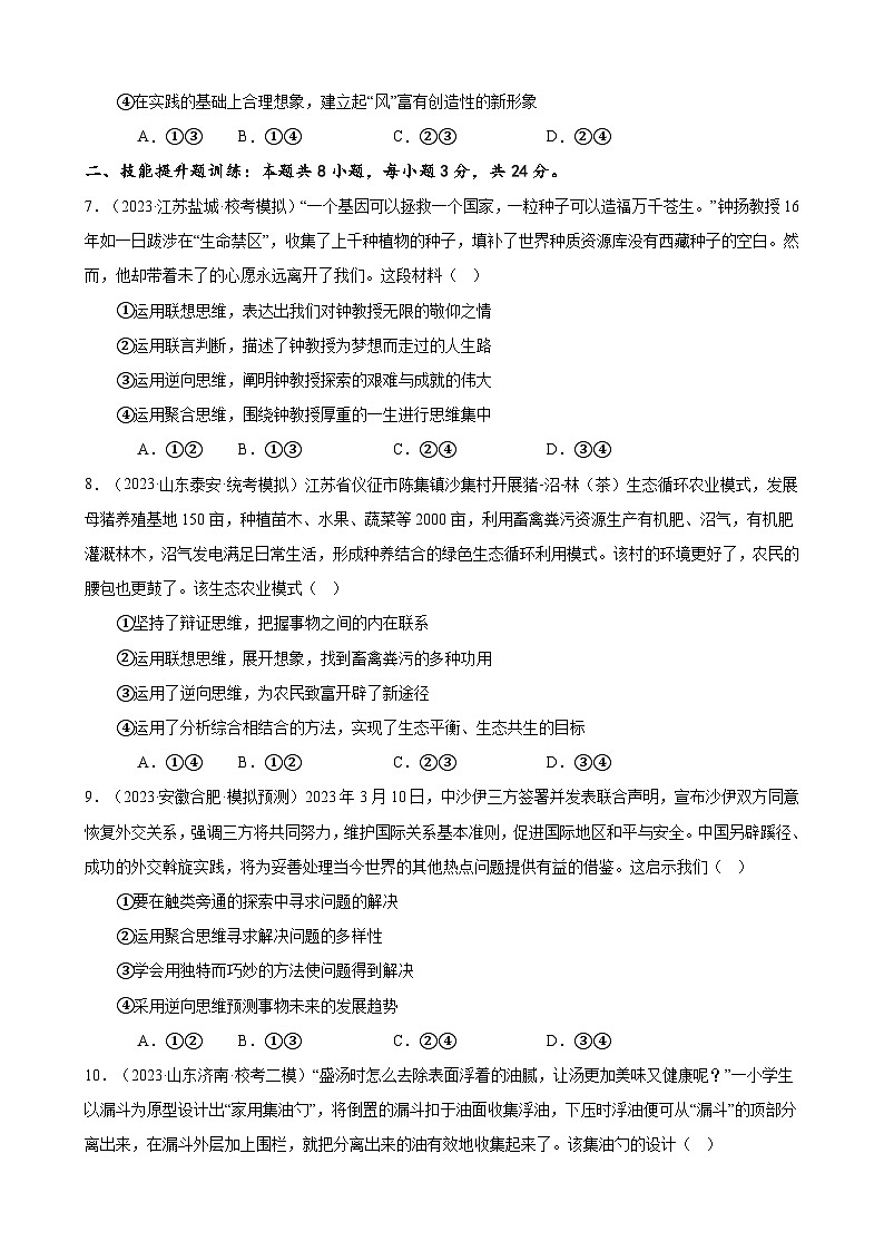 课时训练57 创新思维要多路探索-备战2024年高考一轮复习专项练习03