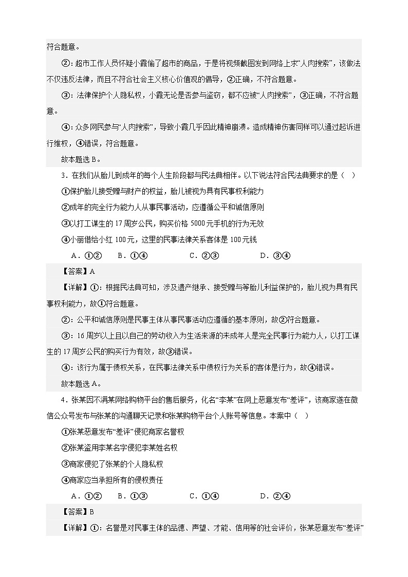 课时训练36 在生活中学民法用民法-备战2024年高考一轮复习专项练习02
