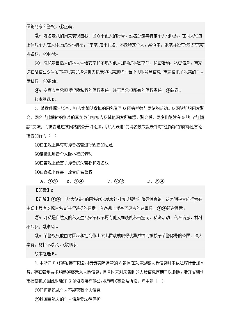 课时训练36 在生活中学民法用民法-备战2024年高考一轮复习专项练习03