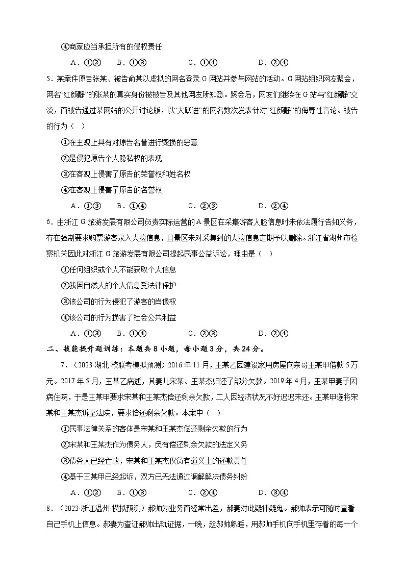 课时训练36 在生活中学民法用民法-备战2024年高考一轮复习专项练习02