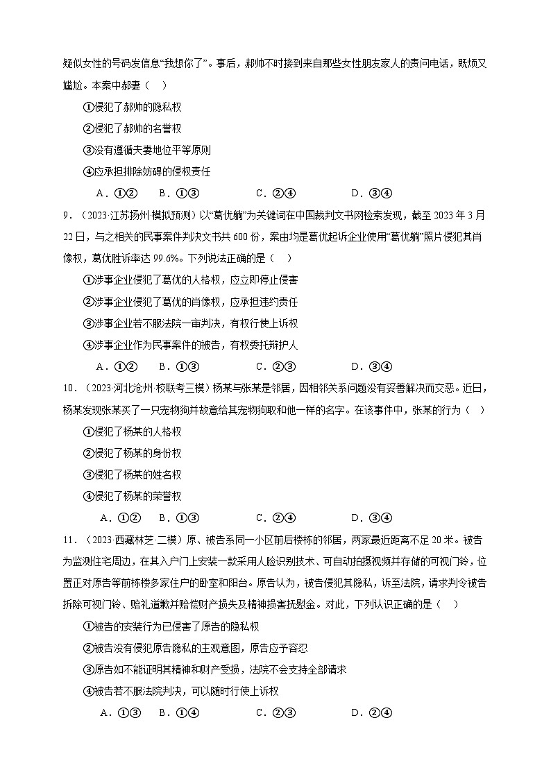 课时训练36 在生活中学民法用民法-备战2024年高考一轮复习专项练习03