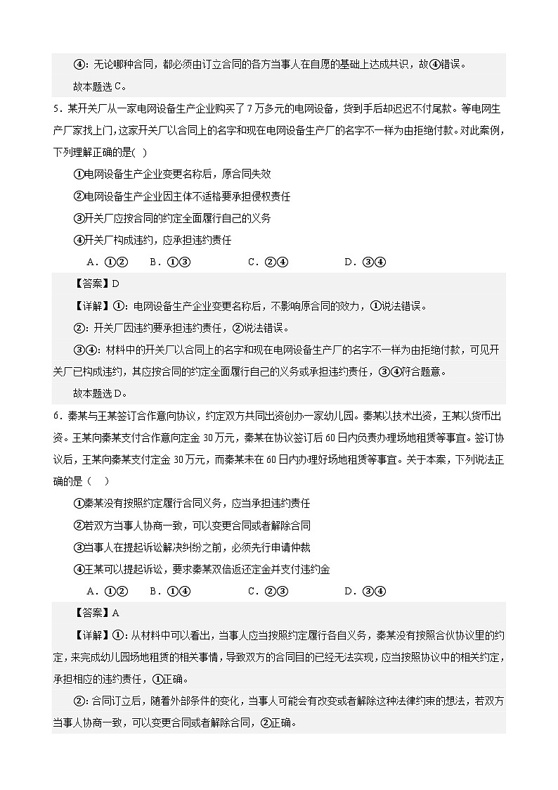 课时训练38 订约履约 诚信为本-备战2024年高考一轮复习专项练习03