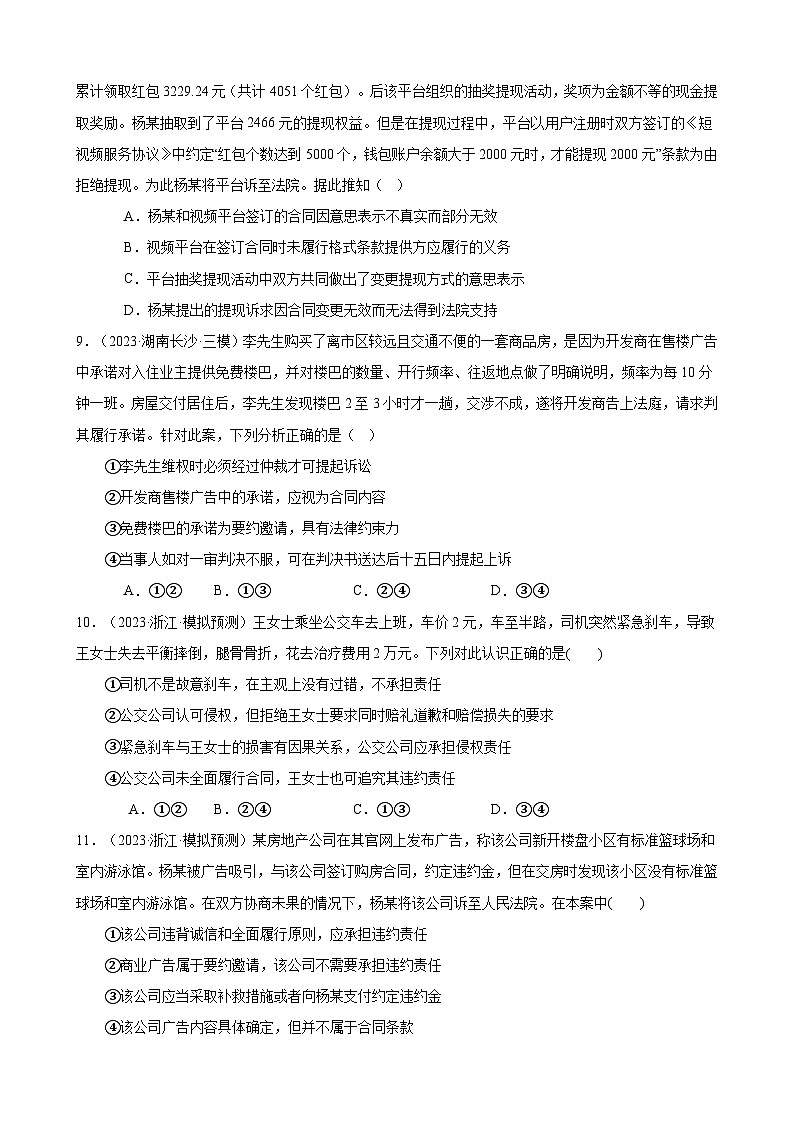 课时训练38 订约履约 诚信为本-备战2024年高考一轮复习专项练习03