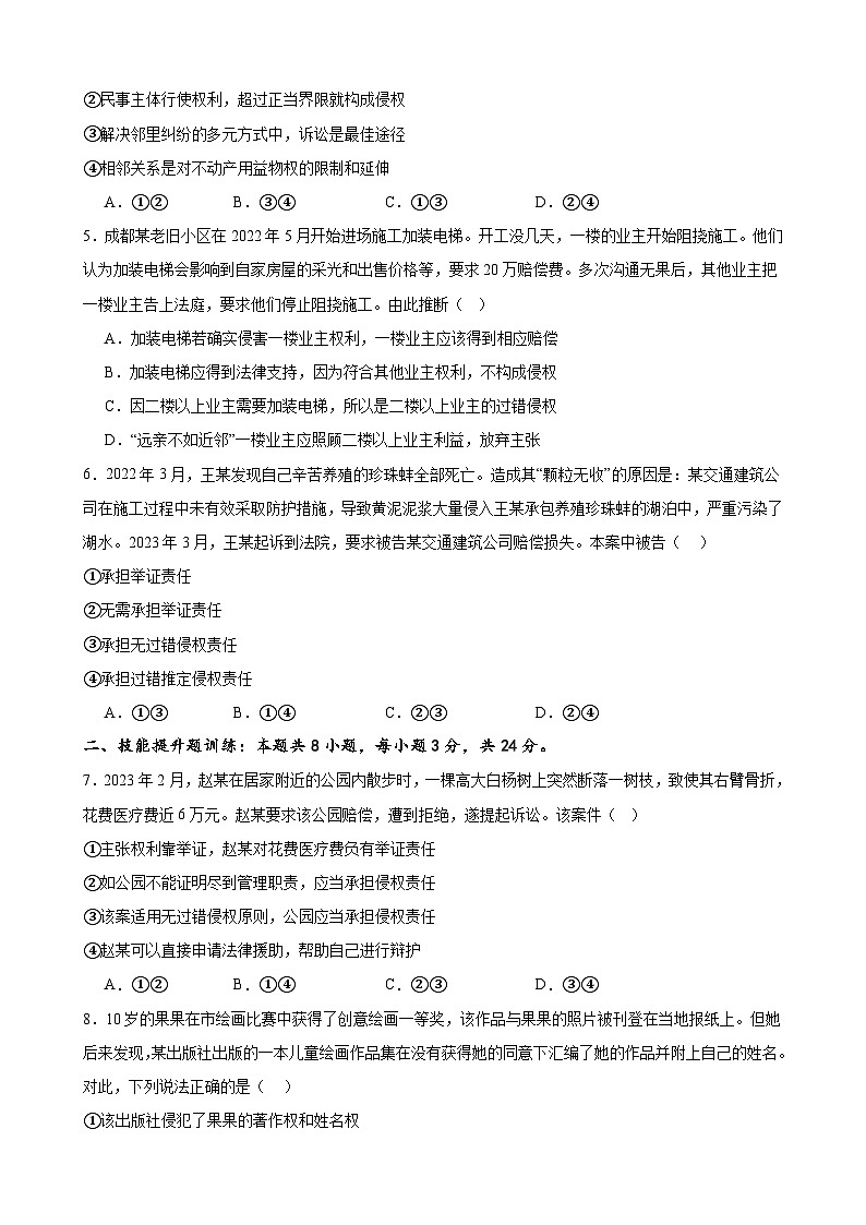 课时训练39 侵权责任与权利界限-备战2024年高考一轮复习专项练习02