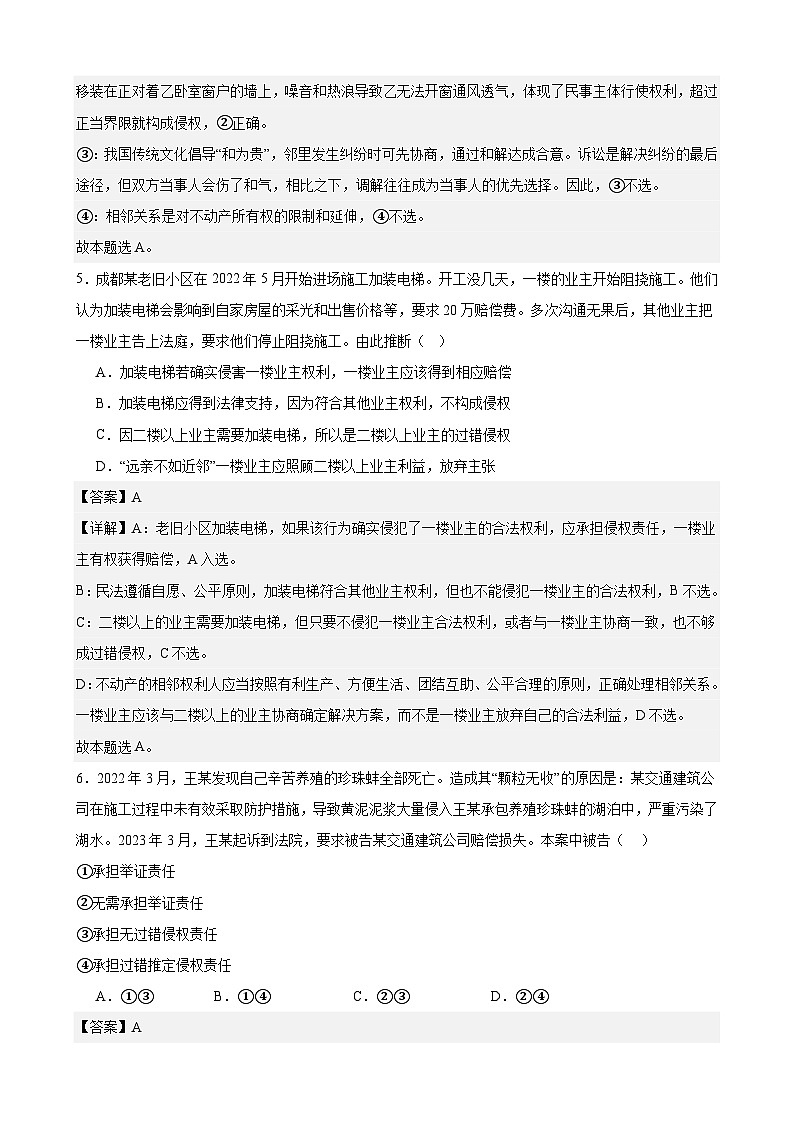 课时训练39 侵权责任与权利界限-备战2024年高考一轮复习专项练习03