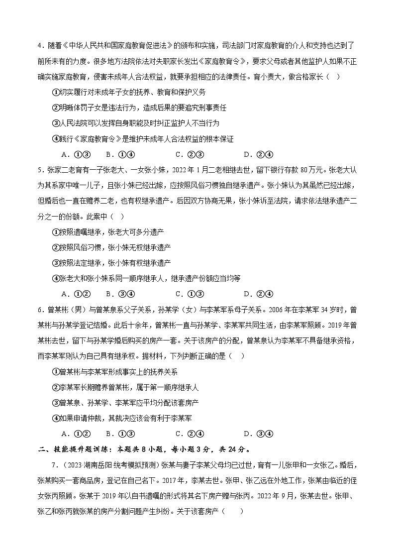 课时训练40 在和睦家庭中成长-备战2024年高考一轮复习专项练习02