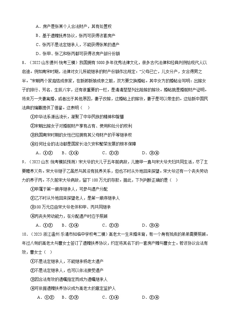 课时训练40 在和睦家庭中成长-备战2024年高考一轮复习专项练习03